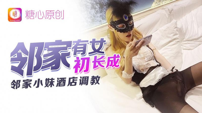 邻家有女初长成,91开车视频,91开车AV,高清免费观看,591kc.com,91by.app