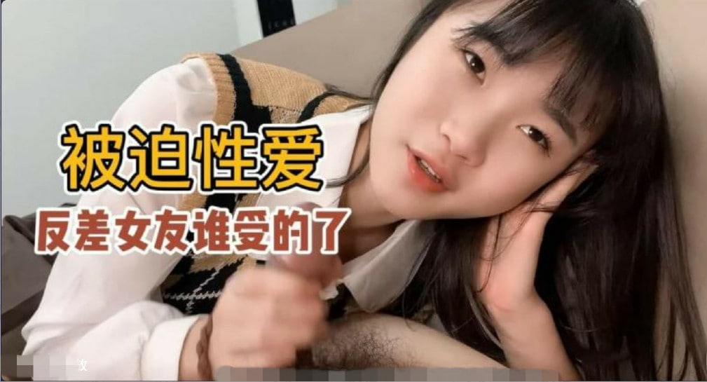【被迫性爱】口活超级好的反差女友小樱谁受得了？