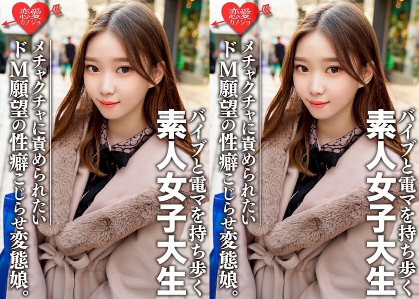 オモチャプレイが大好きな変態娘